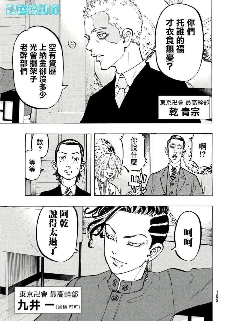 东京复仇者71话