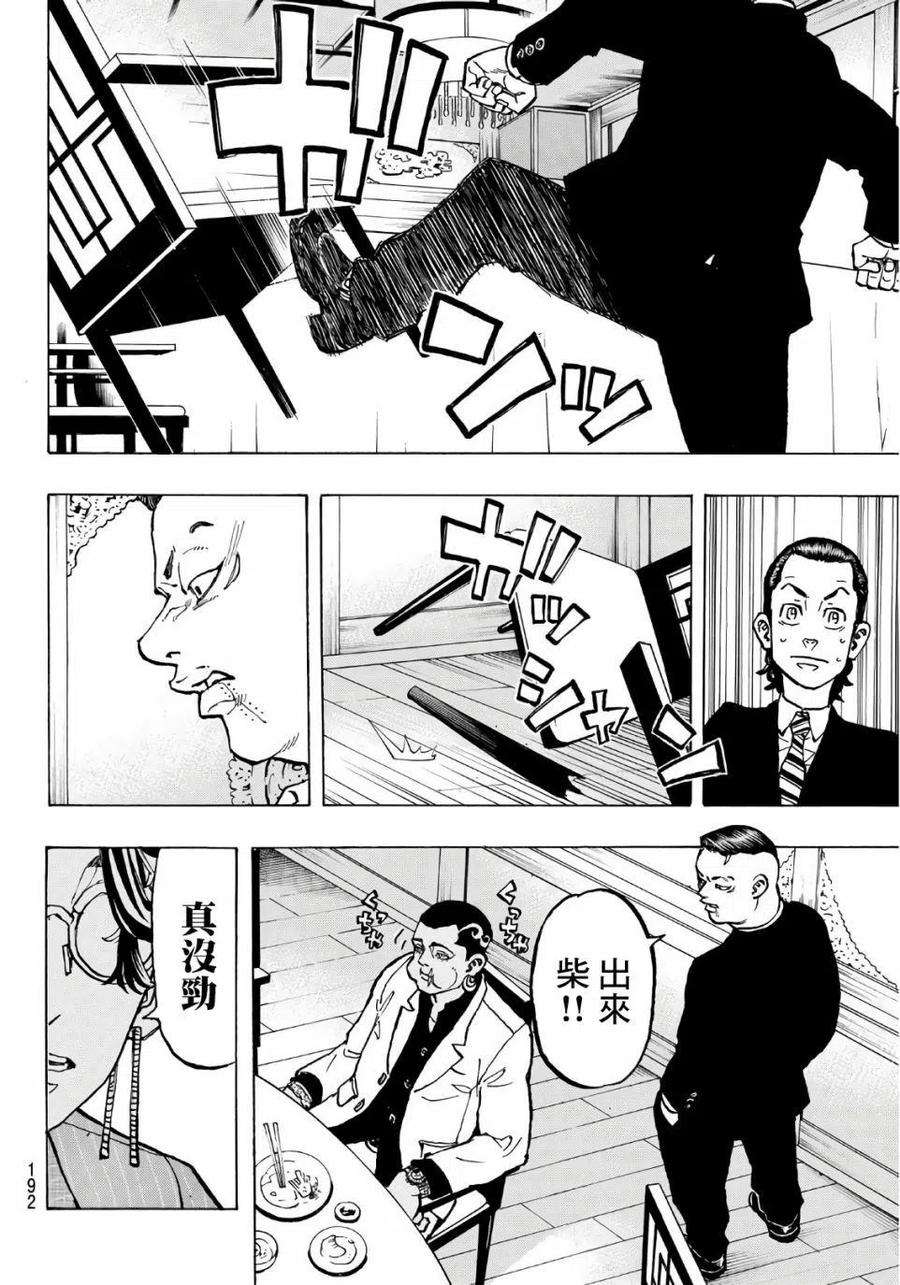 东京复仇者71话