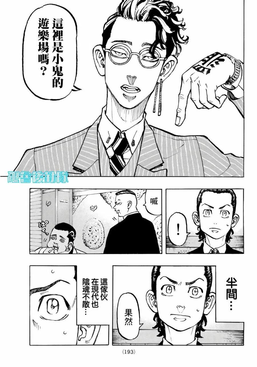 东京复仇者71话