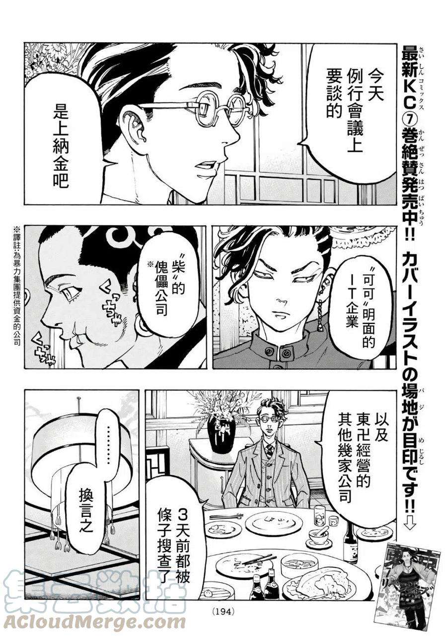 东京复仇者71话