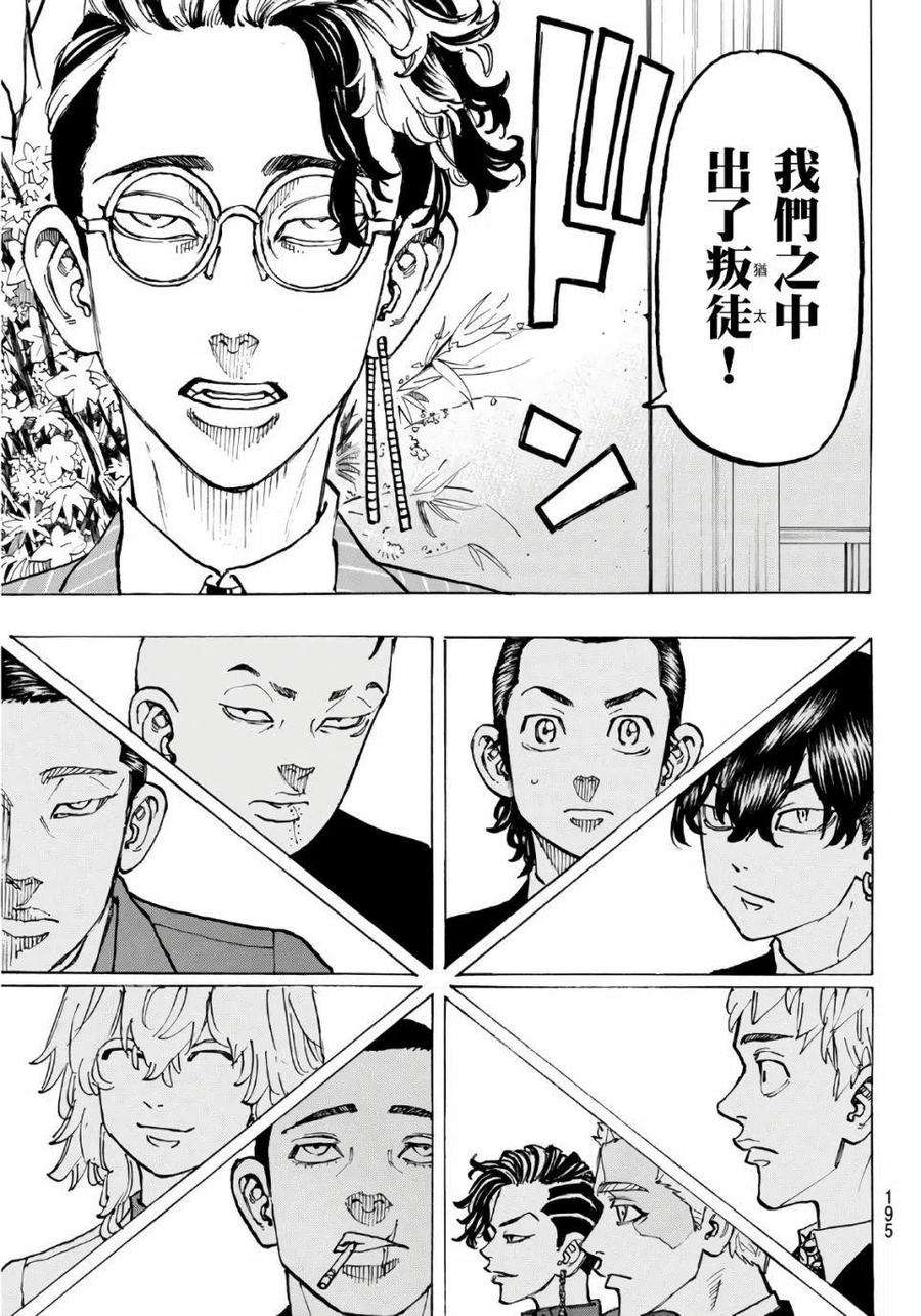 东京复仇者71话