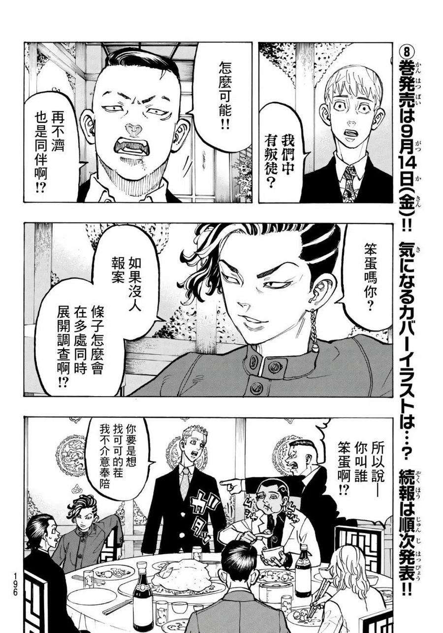 东京复仇者71话
