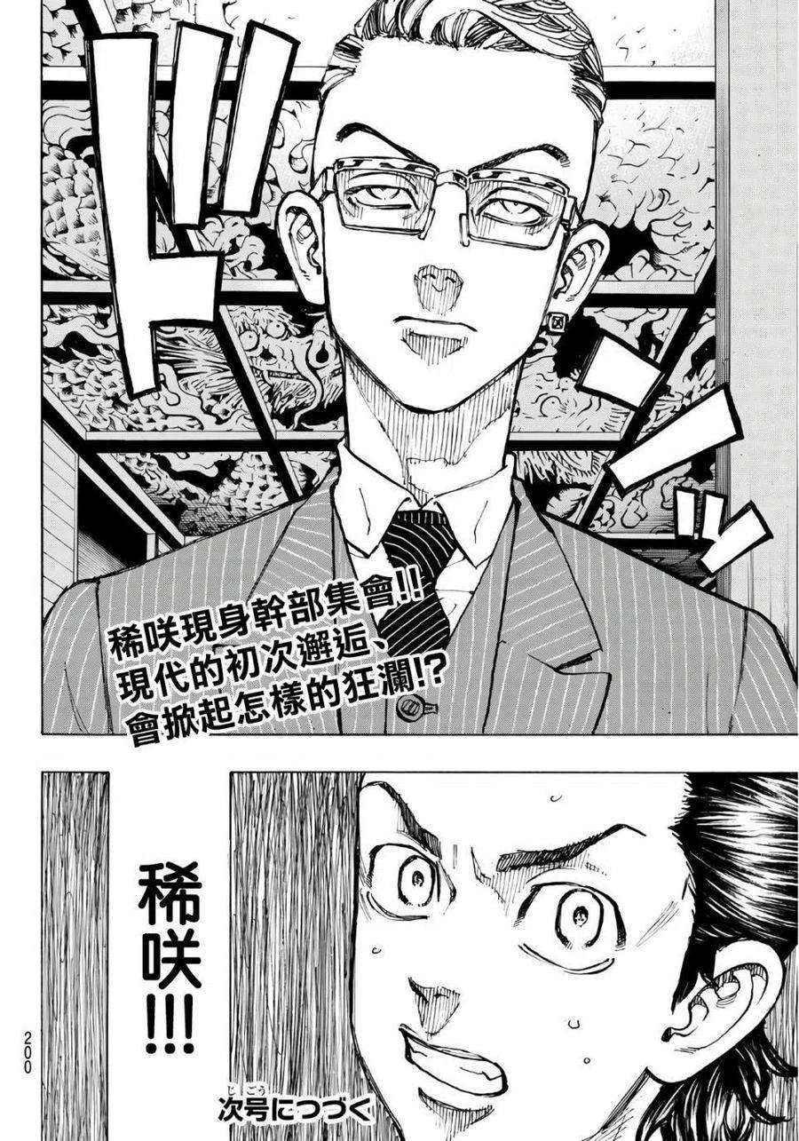 东京复仇者71话