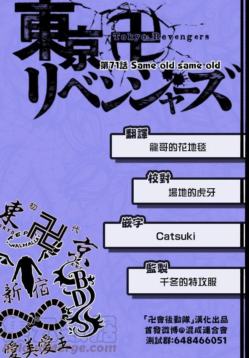 东京复仇者71话