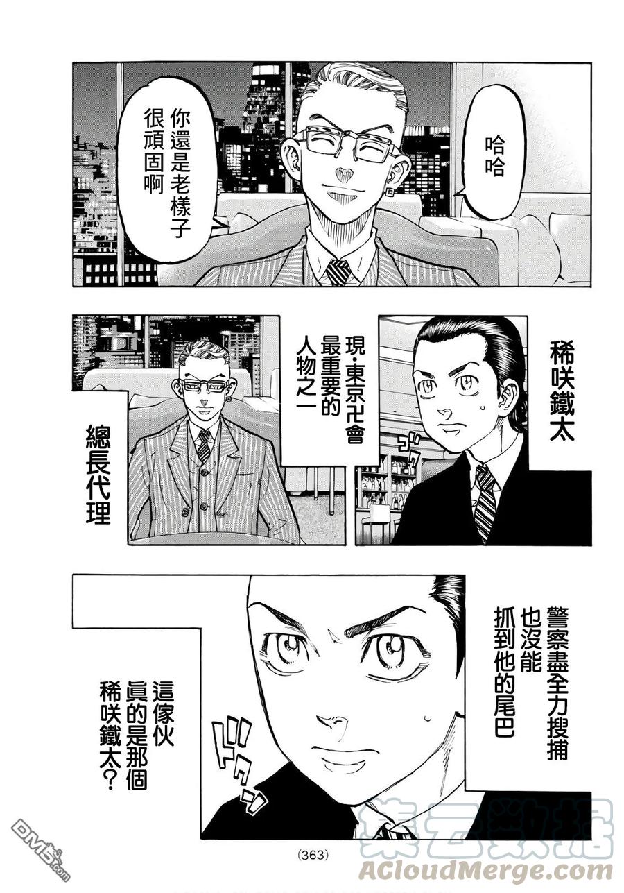 东京复仇者71话