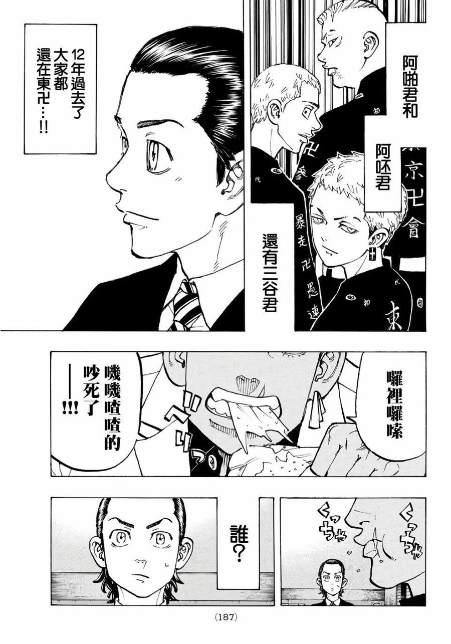 东京复仇者71话