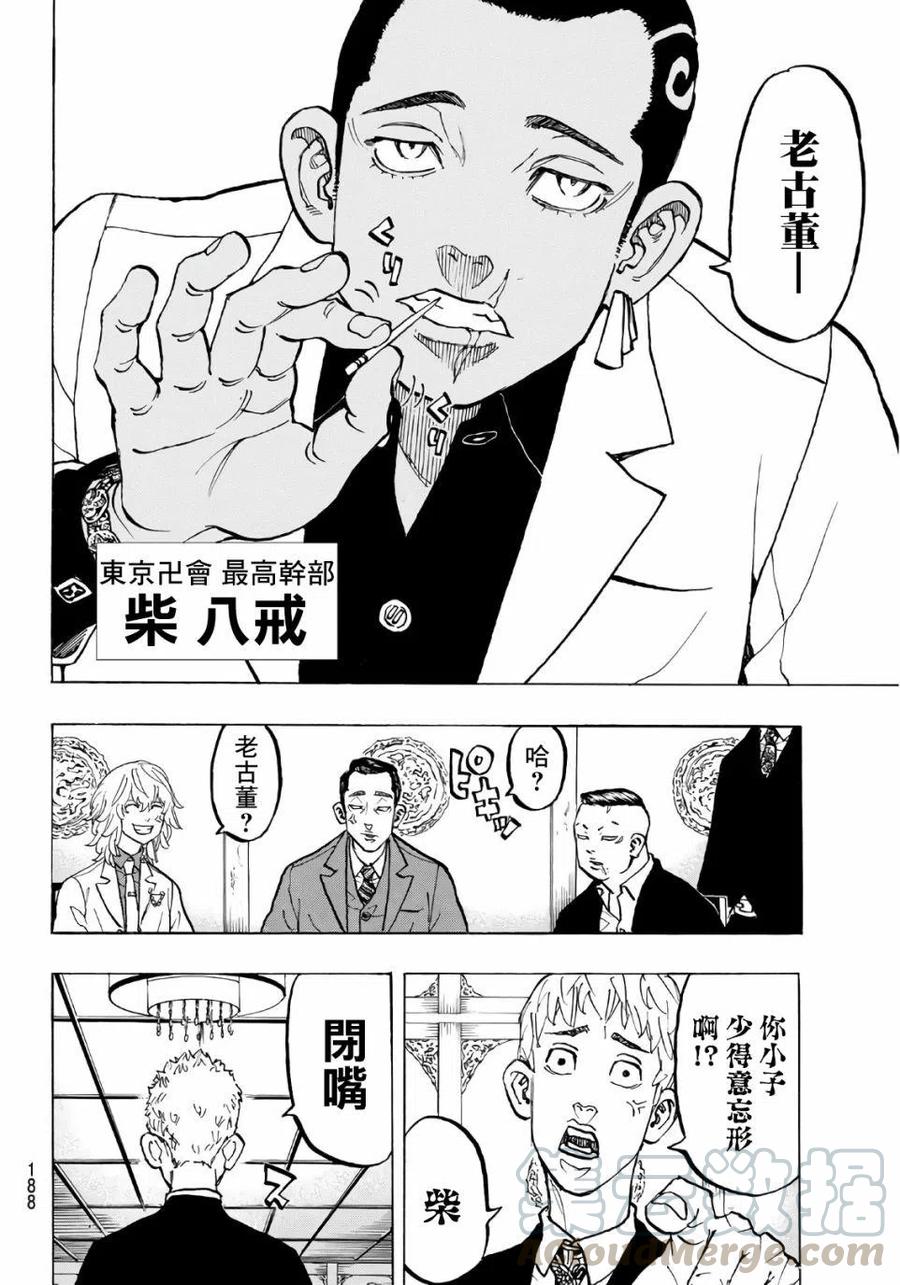 东京复仇者71话