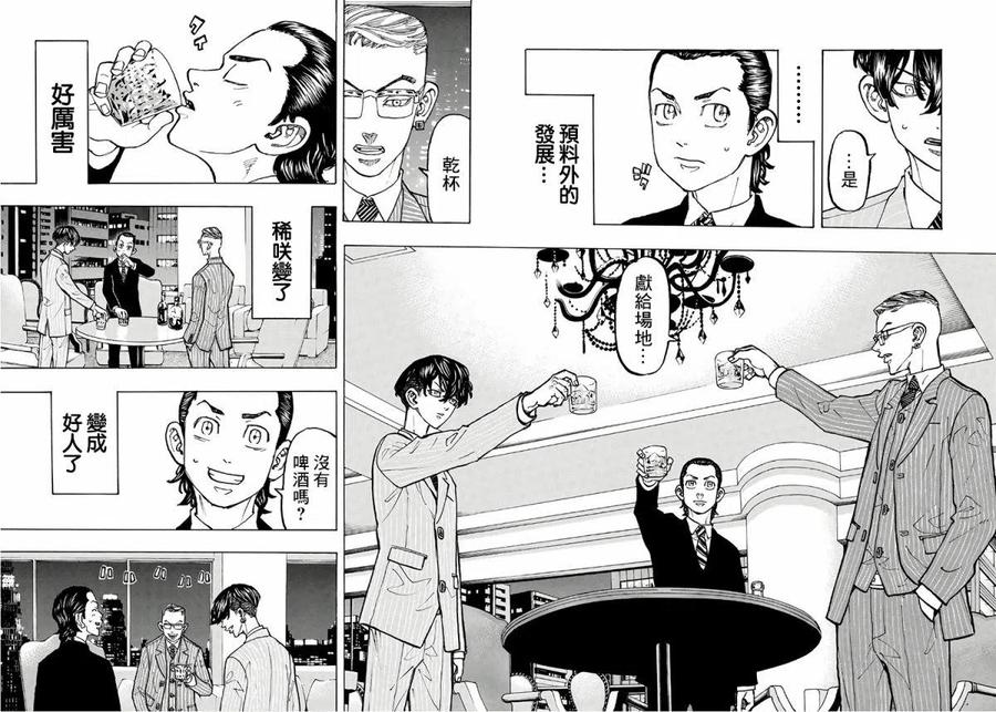 东京复仇者72话