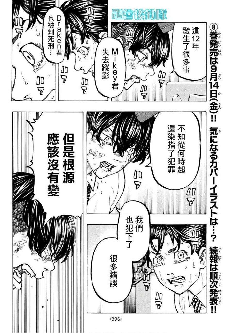 东京复仇者73话