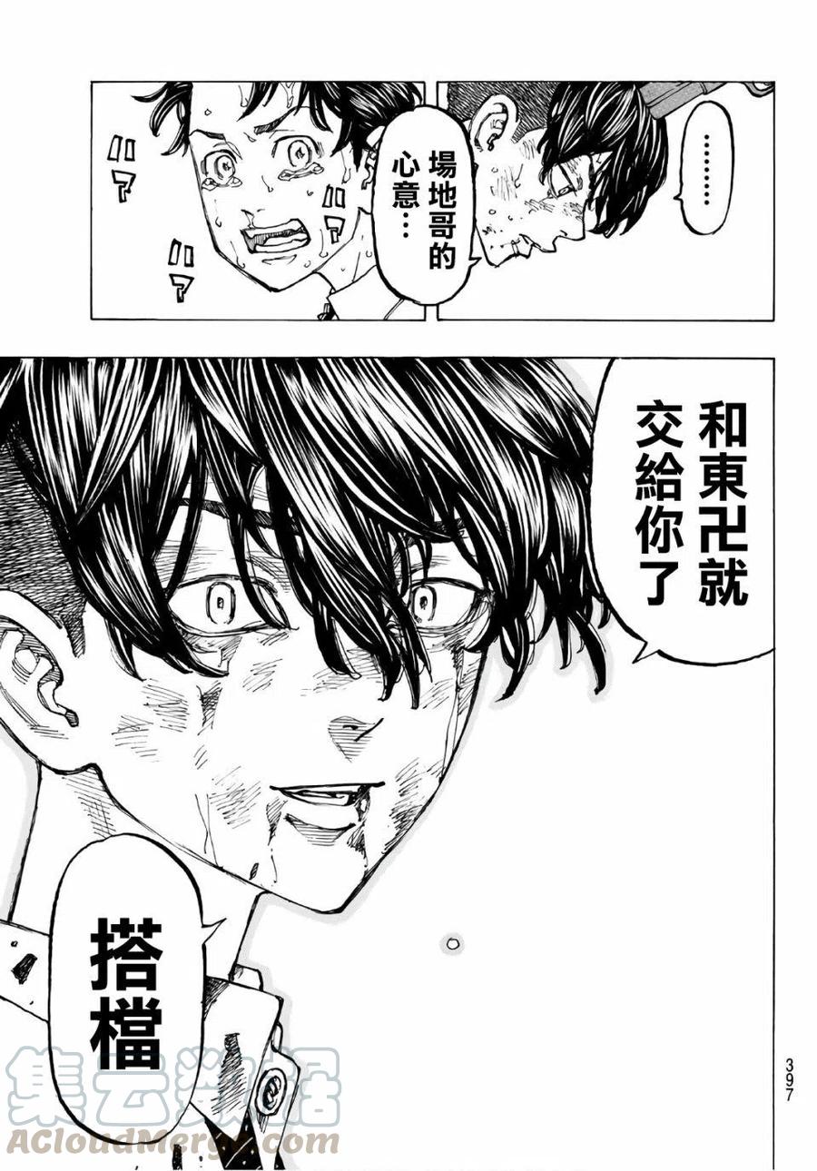 东京复仇者73话