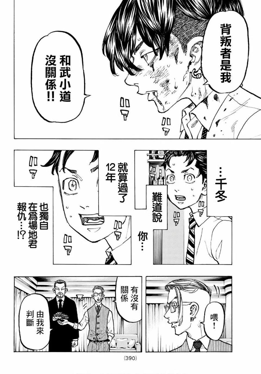 东京复仇者73话