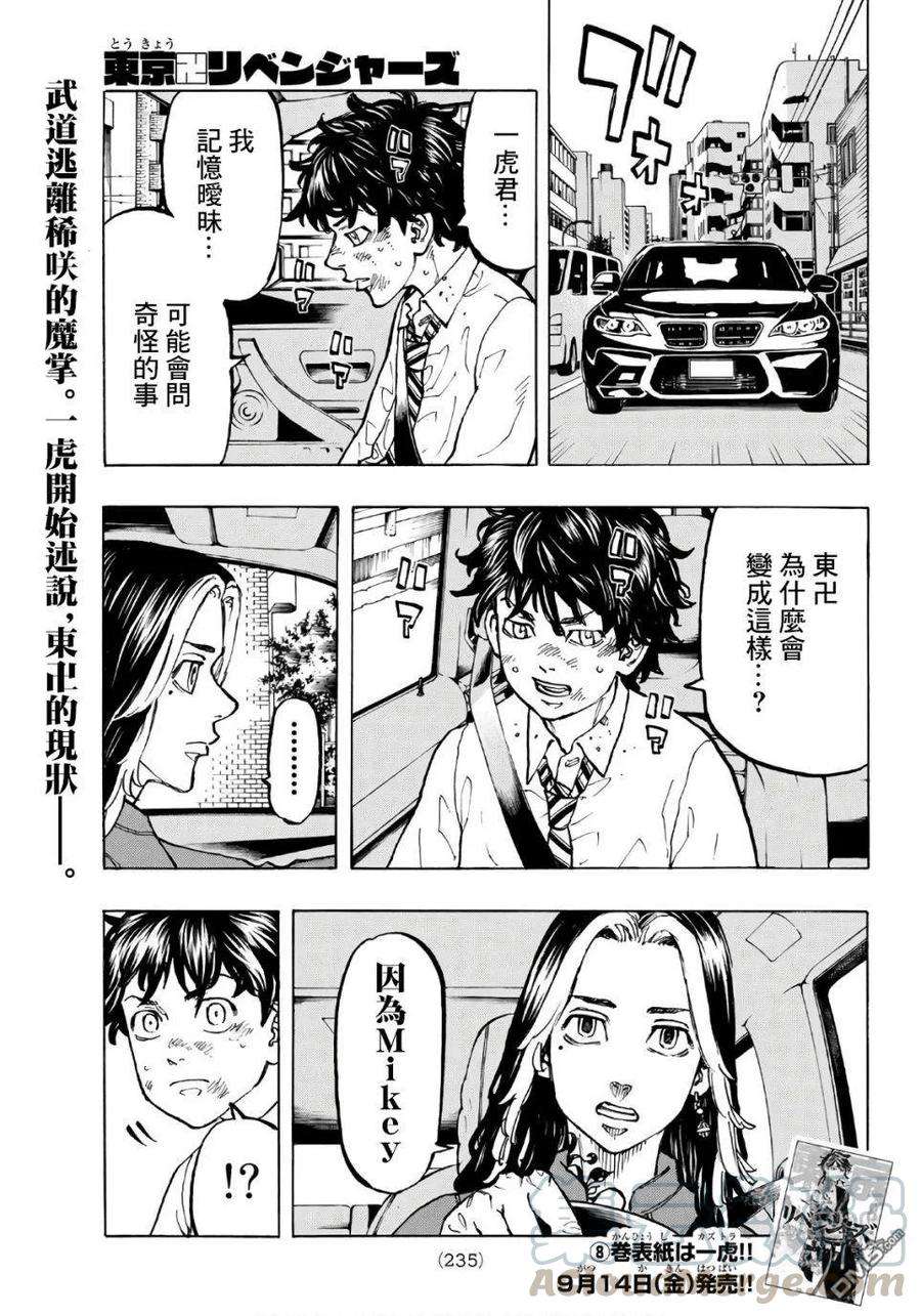 东京复仇者74话