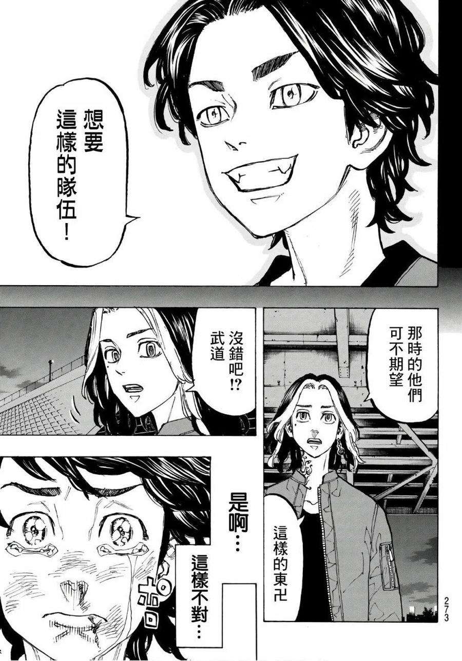 东京复仇者74话