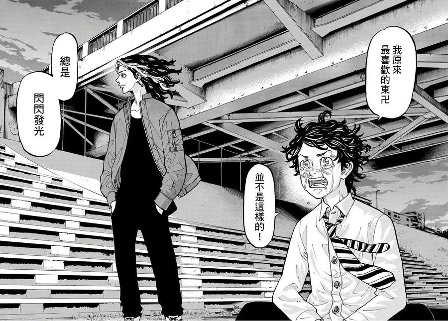 东京复仇者74话