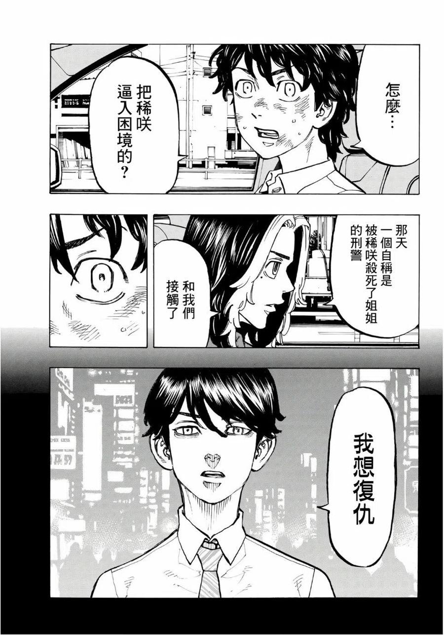 东京复仇者75话