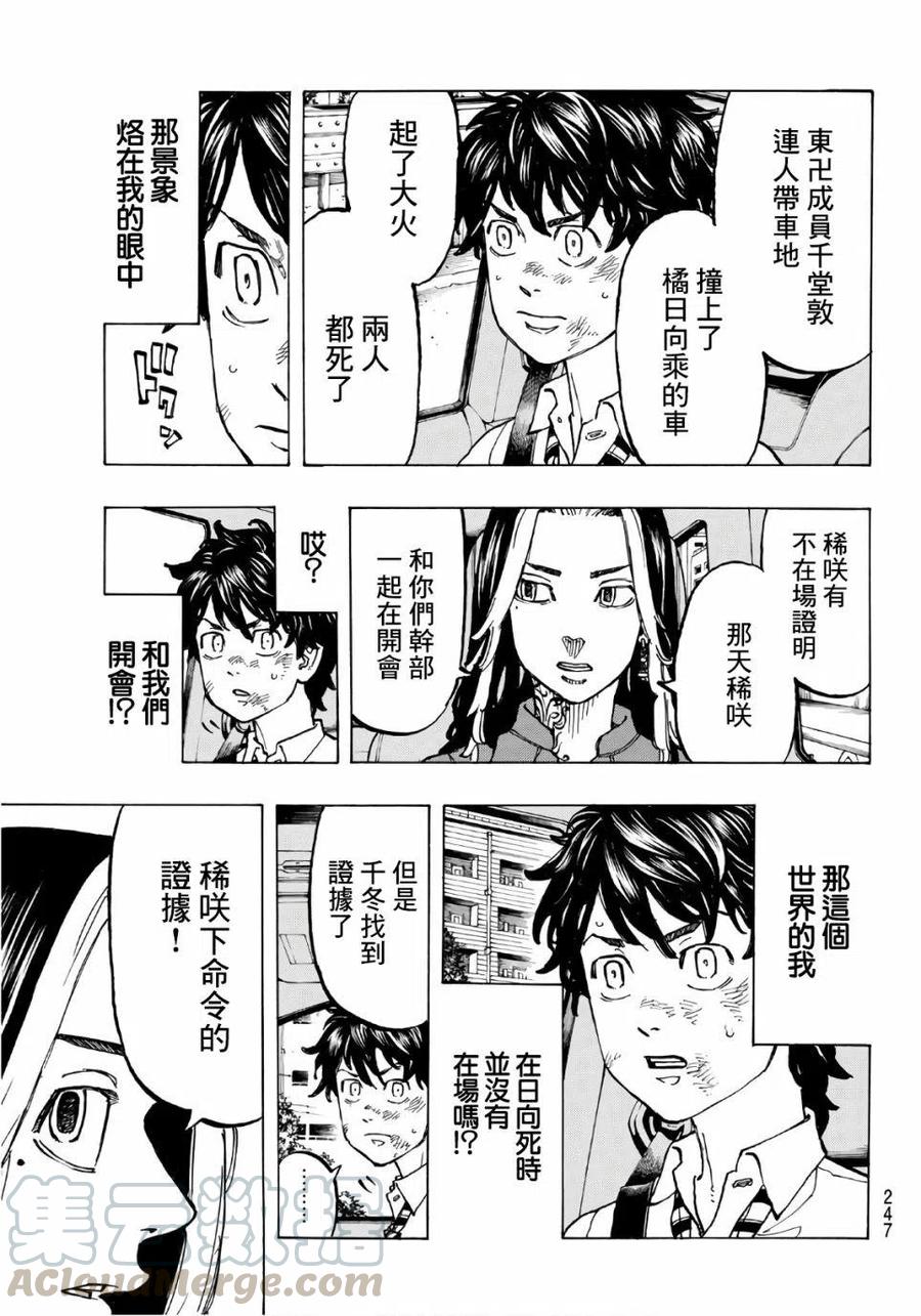 东京复仇者75话