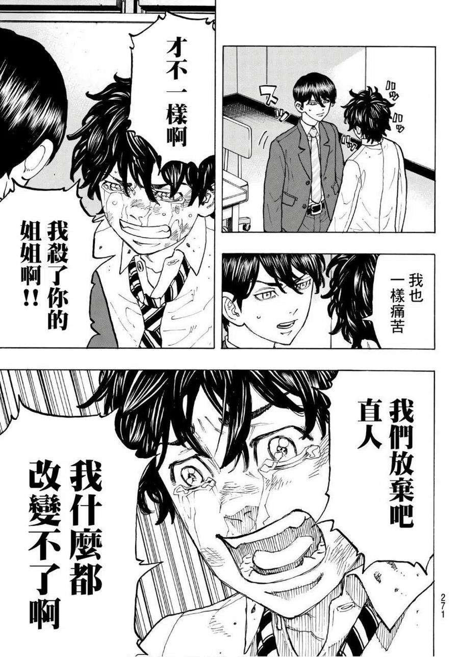 东京复仇者76话