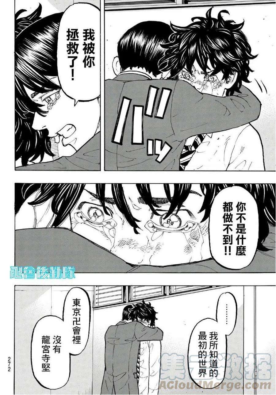 东京复仇者76话