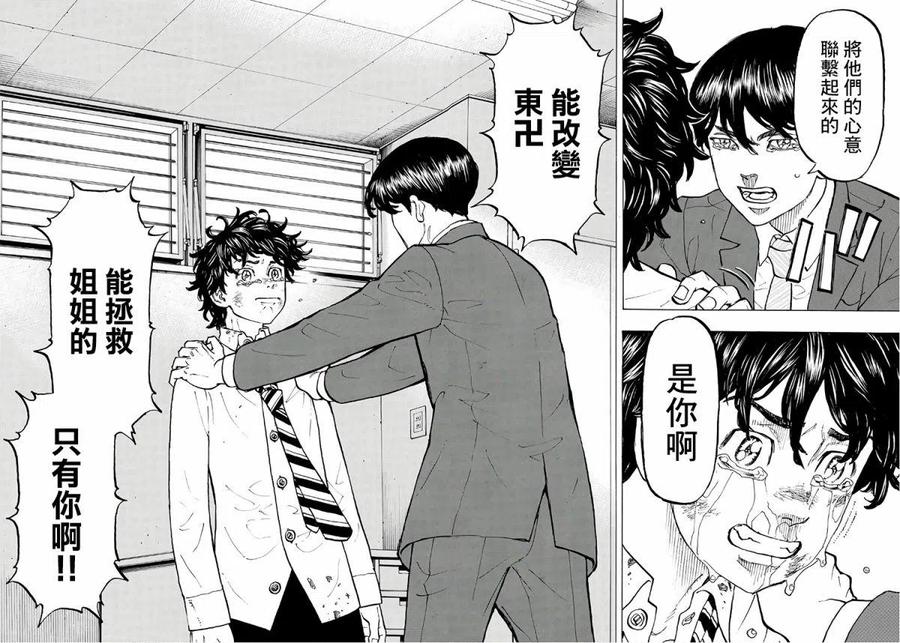 东京复仇者76话