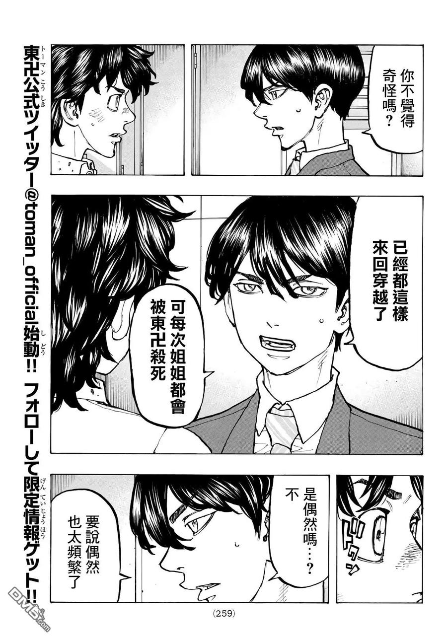 东京复仇者76话