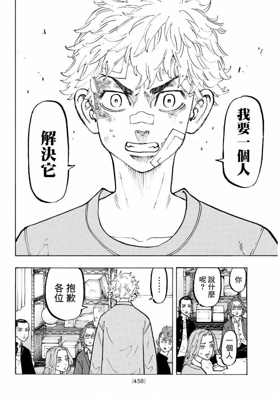 东京复仇者81话