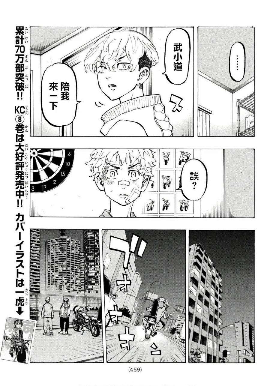 东京复仇者81话