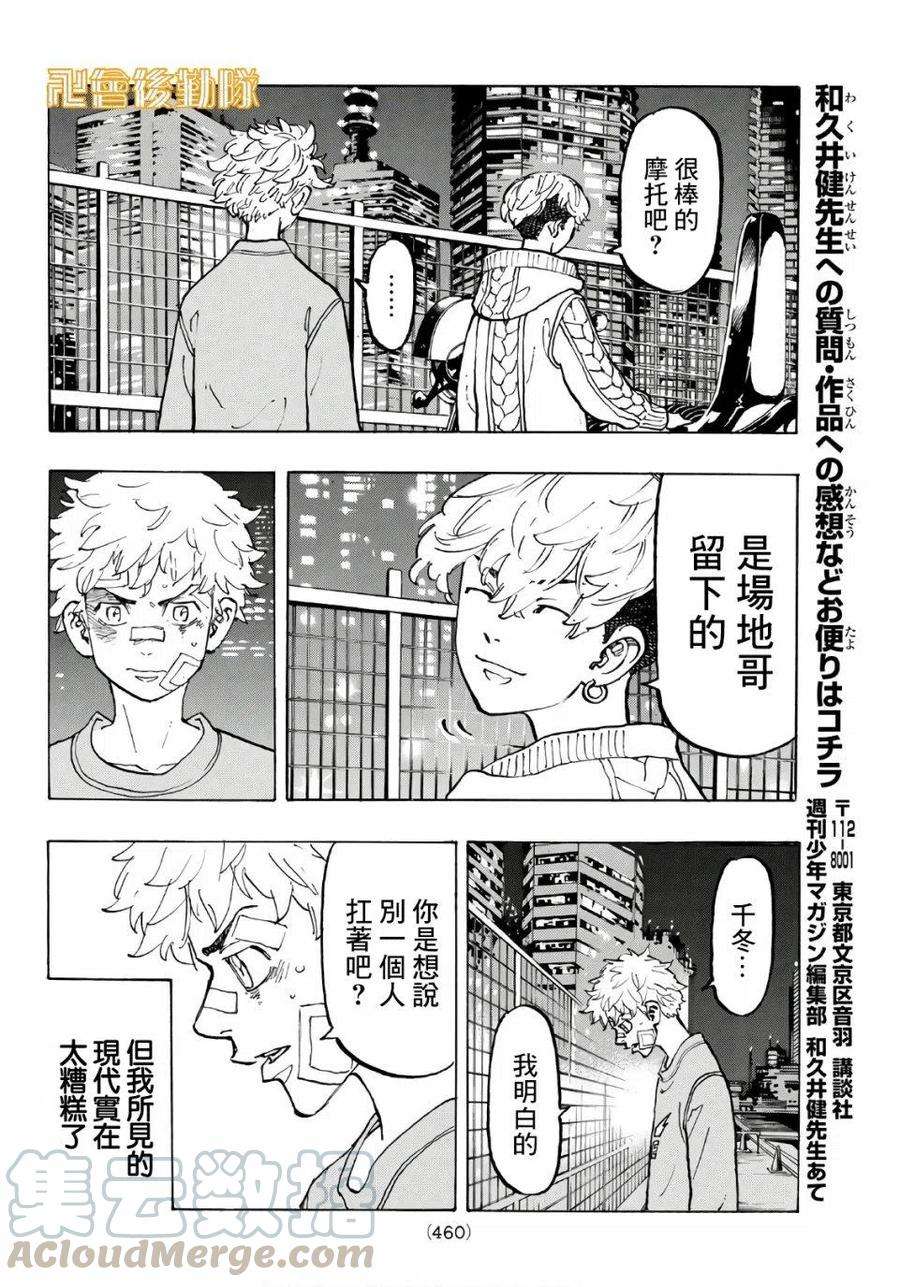 东京复仇者81话