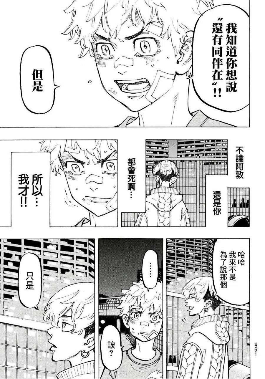 东京复仇者81话