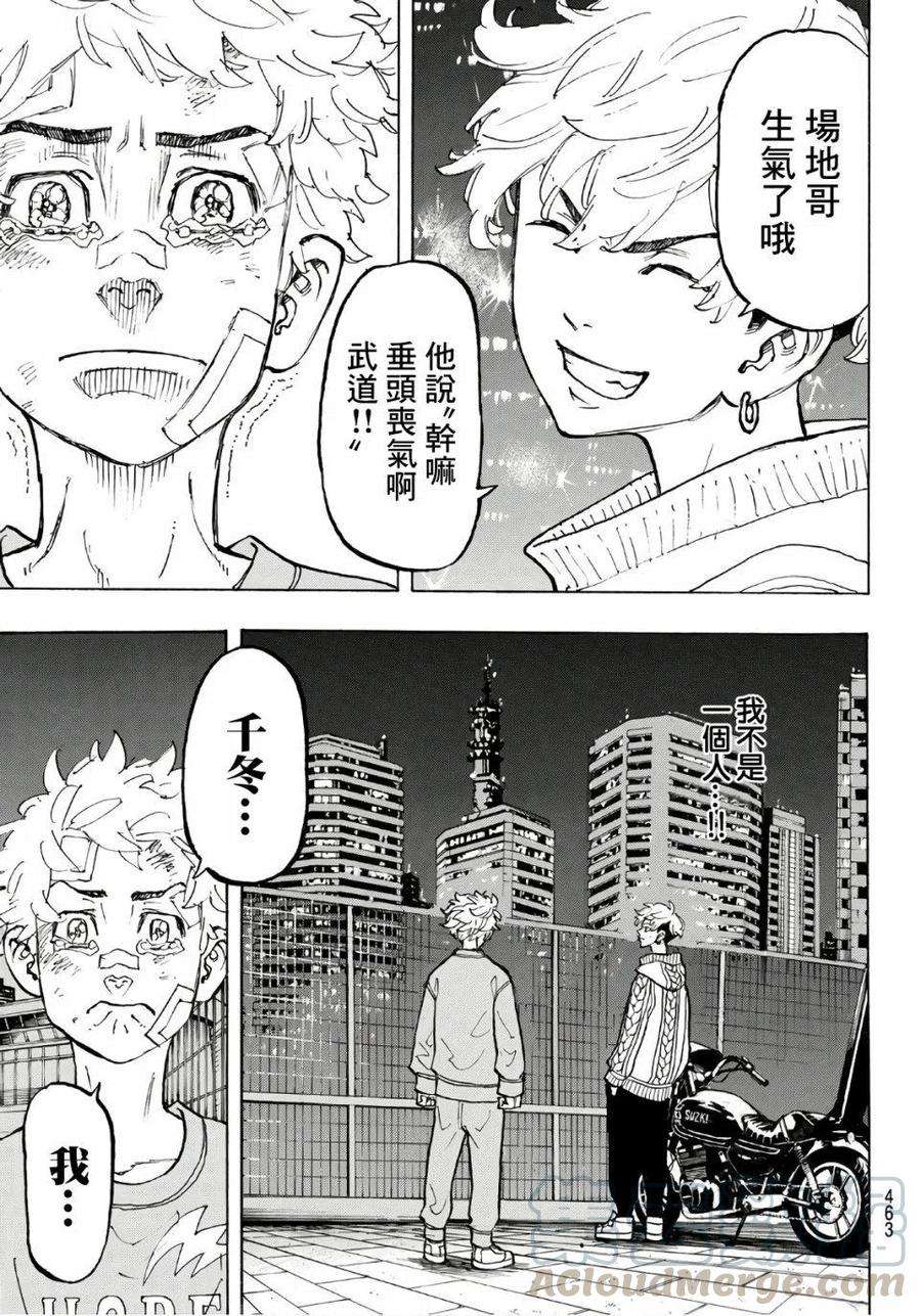 东京复仇者81话