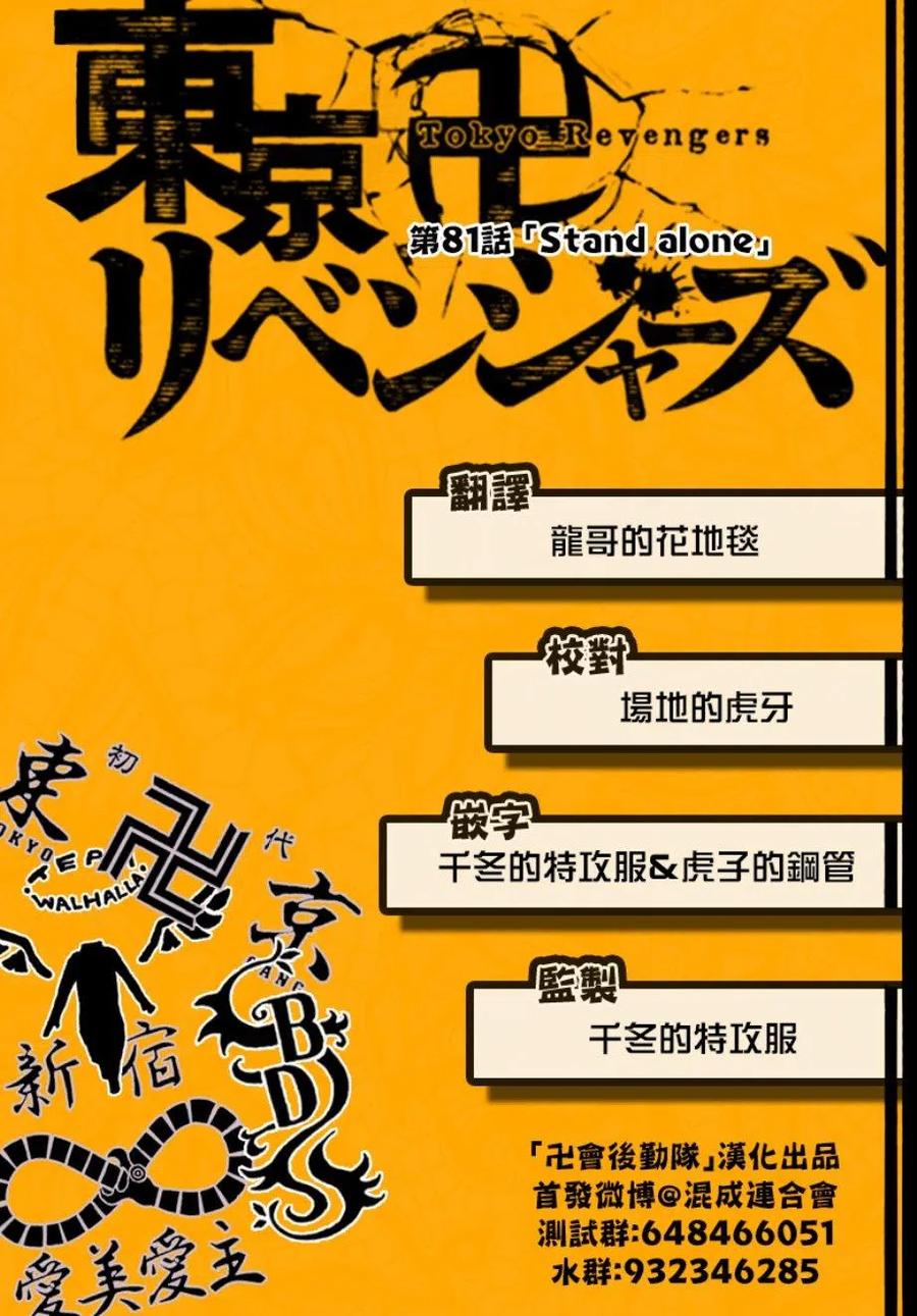 东京复仇者81话