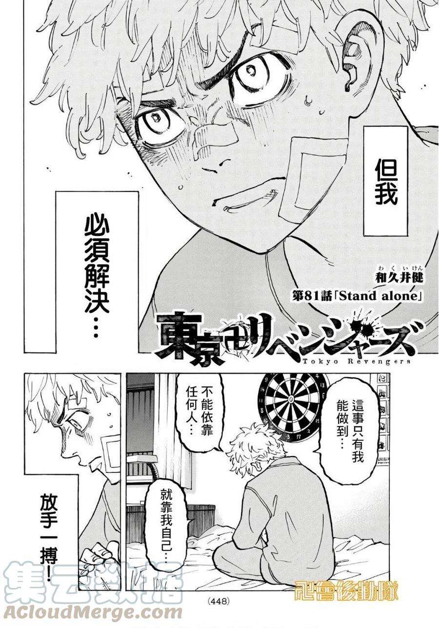 东京复仇者81话