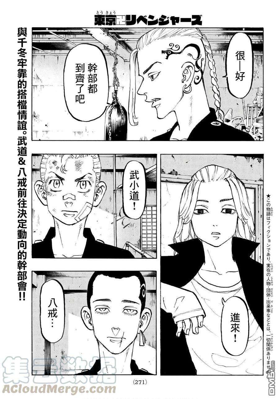 东京复仇者82话