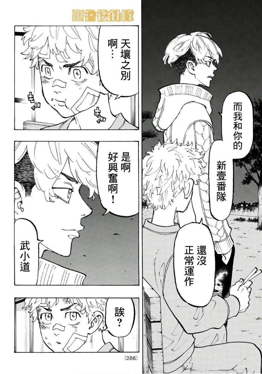 东京复仇者82话