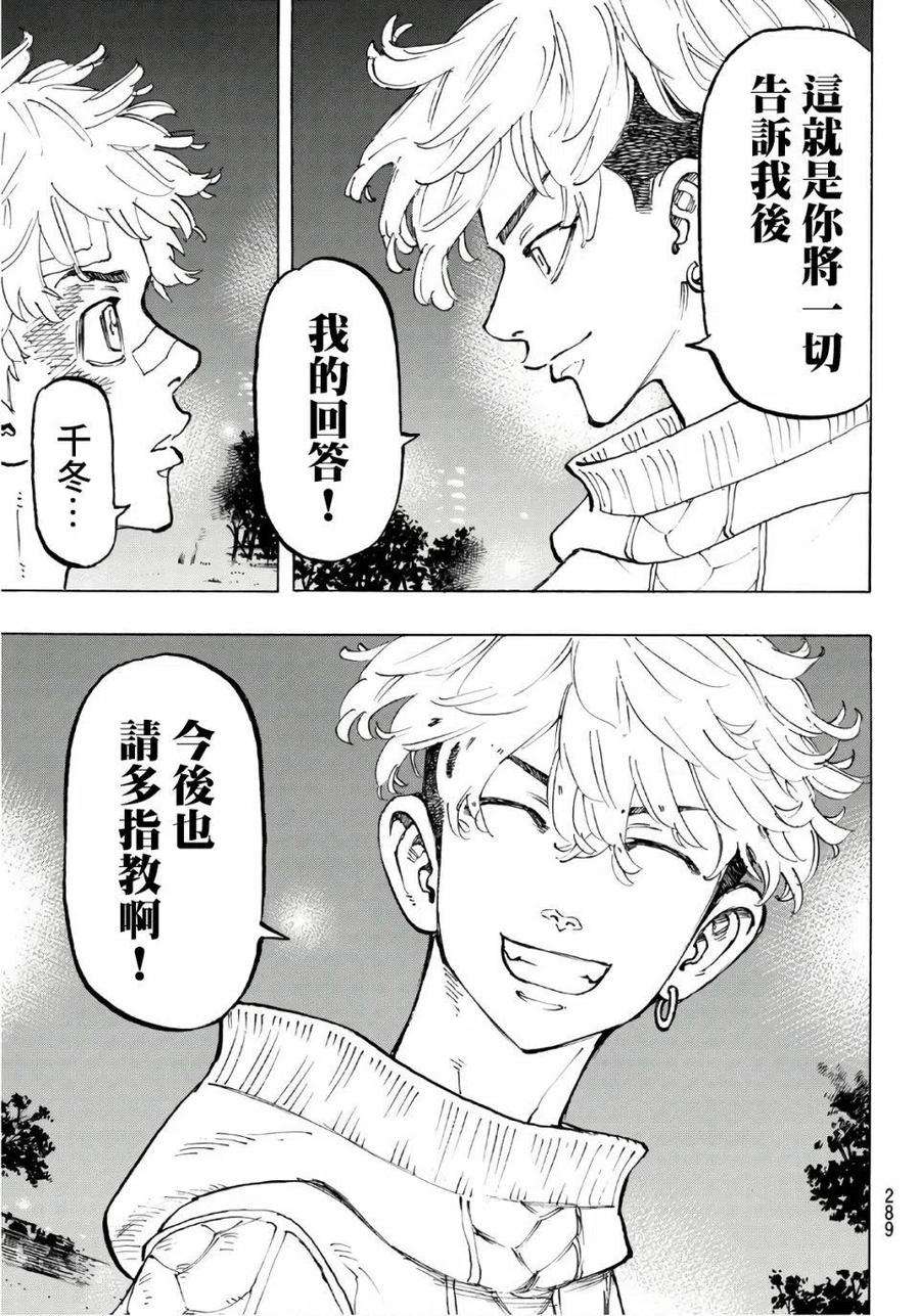 东京复仇者82话