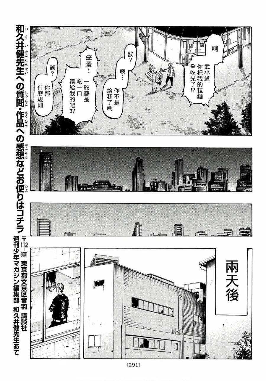 东京复仇者82话