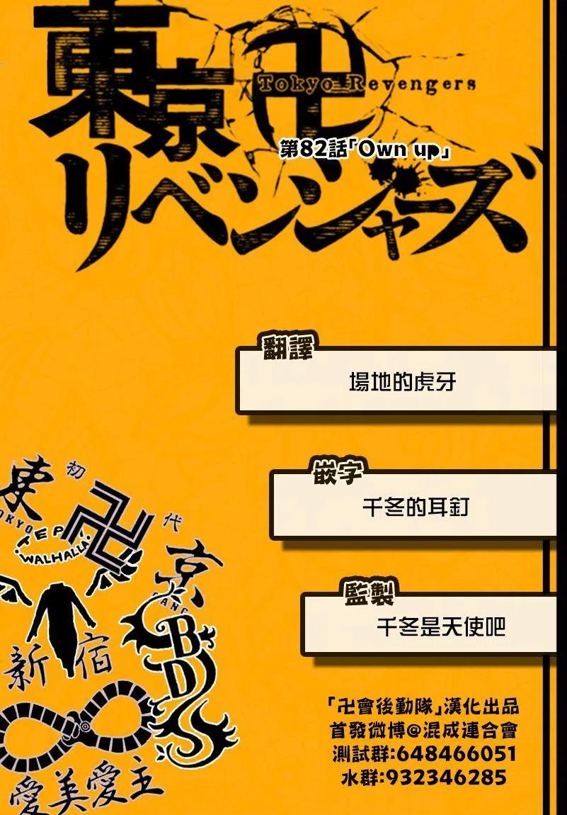东京复仇者82话