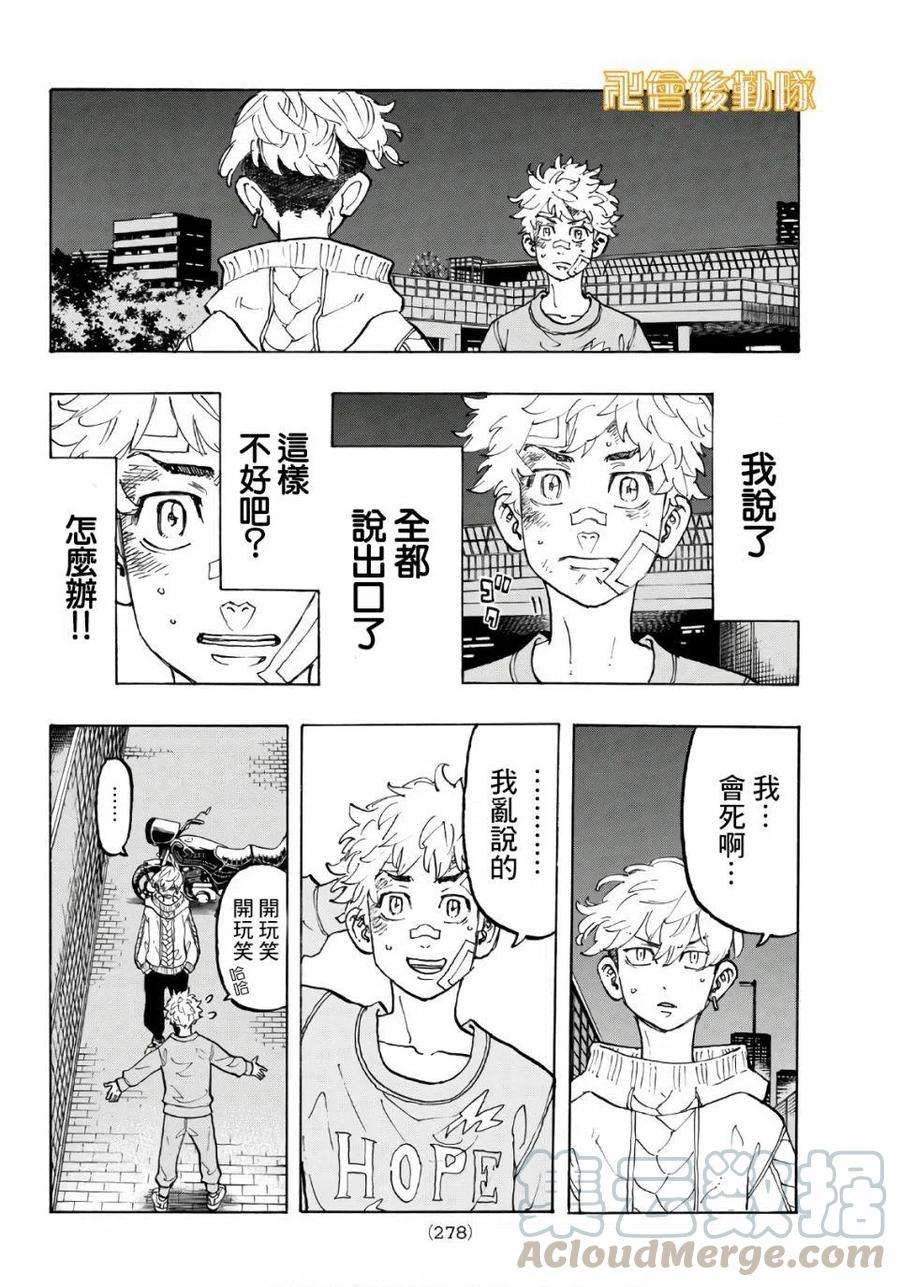 东京复仇者82话