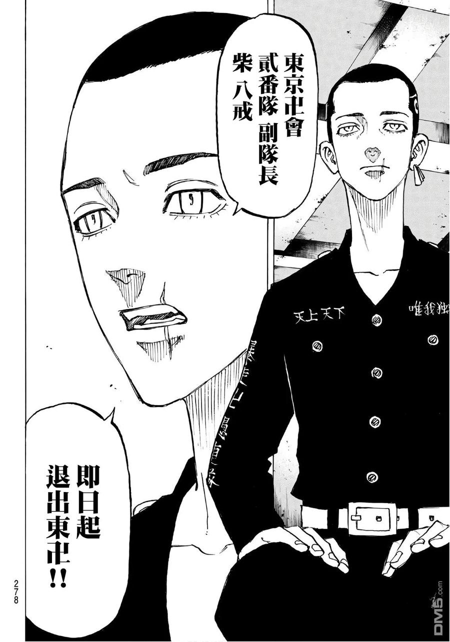 东京复仇者82话