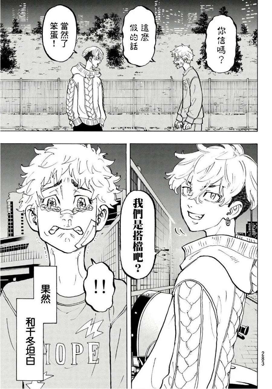 东京复仇者82话