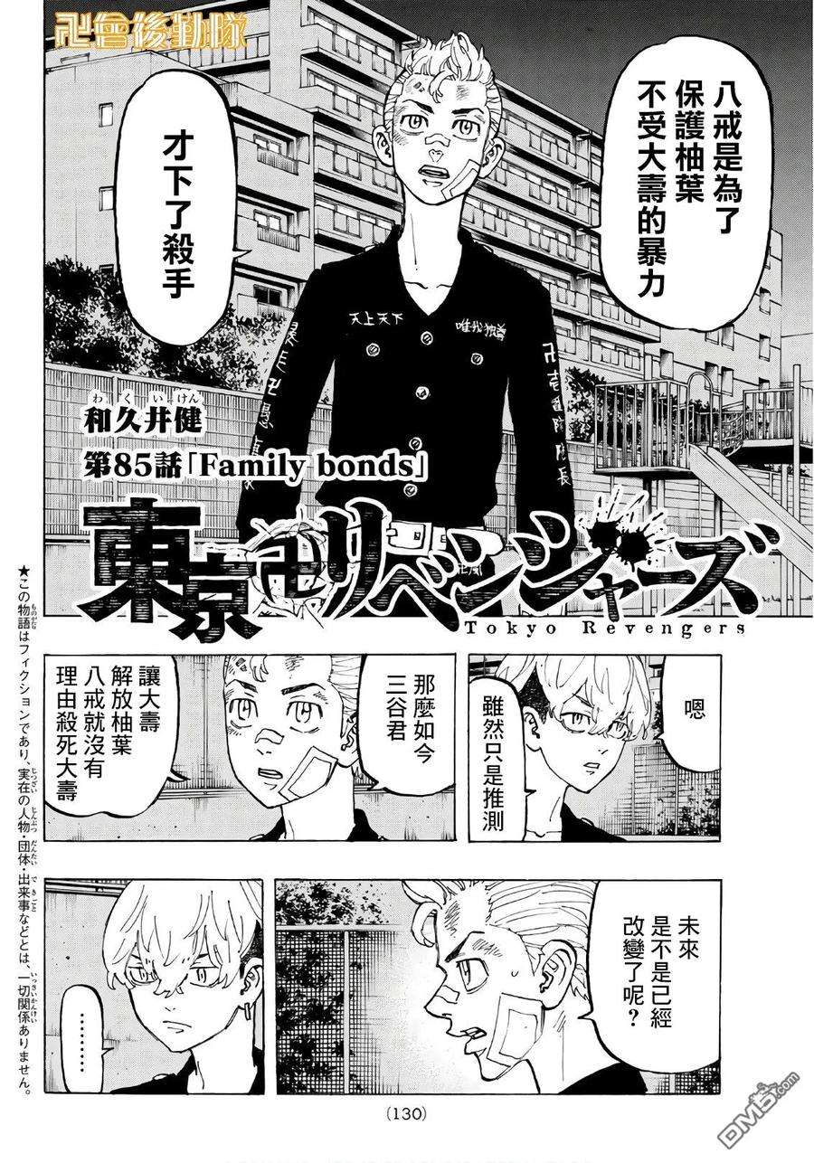 东京复仇者84话