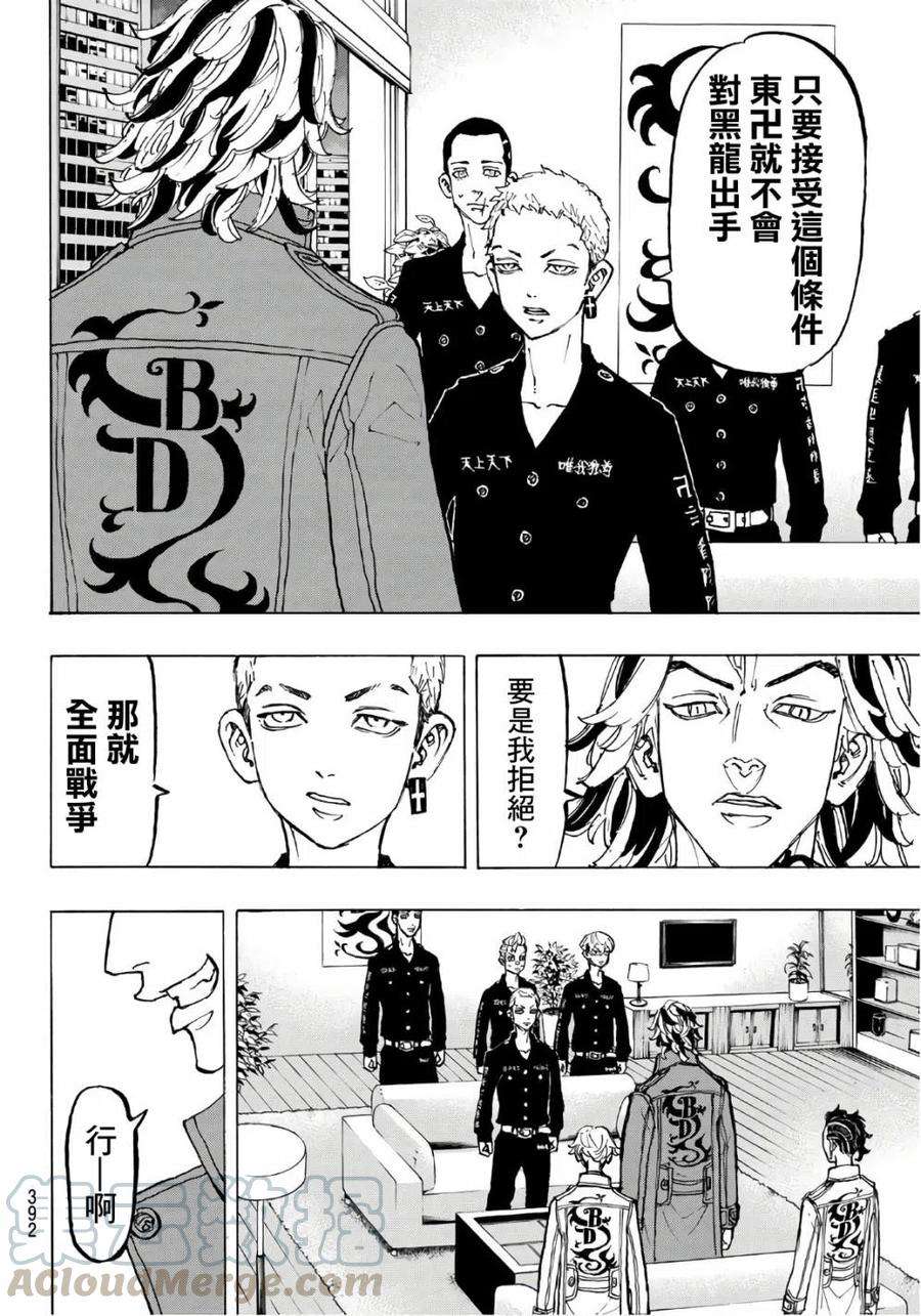 东京复仇者84话