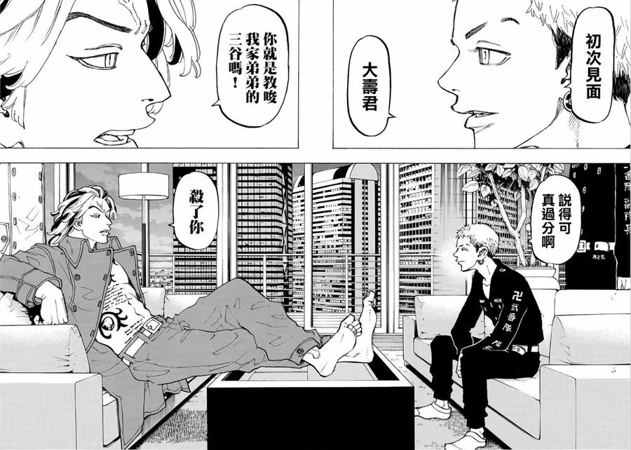 东京复仇者84话