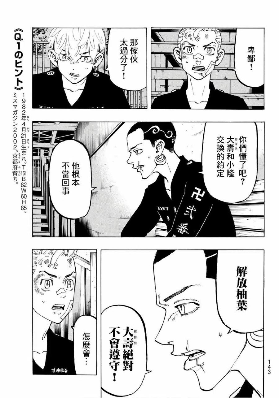 东京复仇者85话