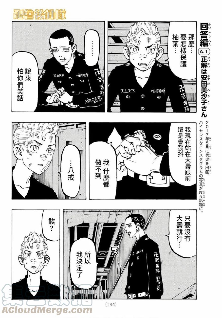 东京复仇者85话