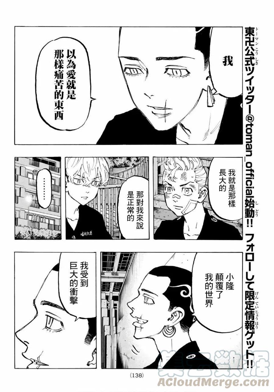 东京复仇者85话