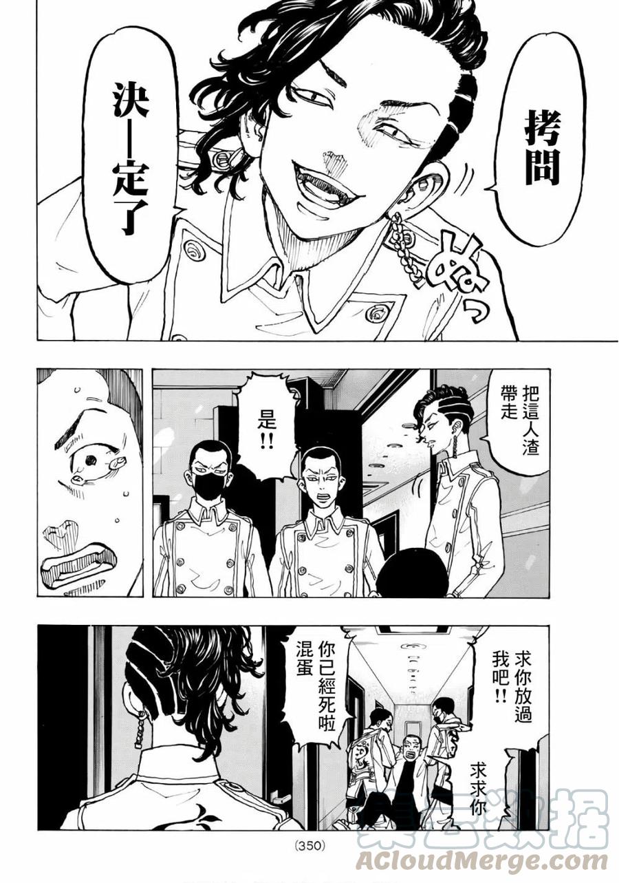 东京复仇者87话