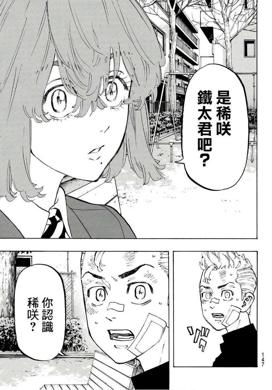 东京复仇者88话