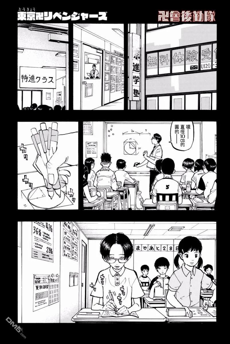 东京复仇者88话