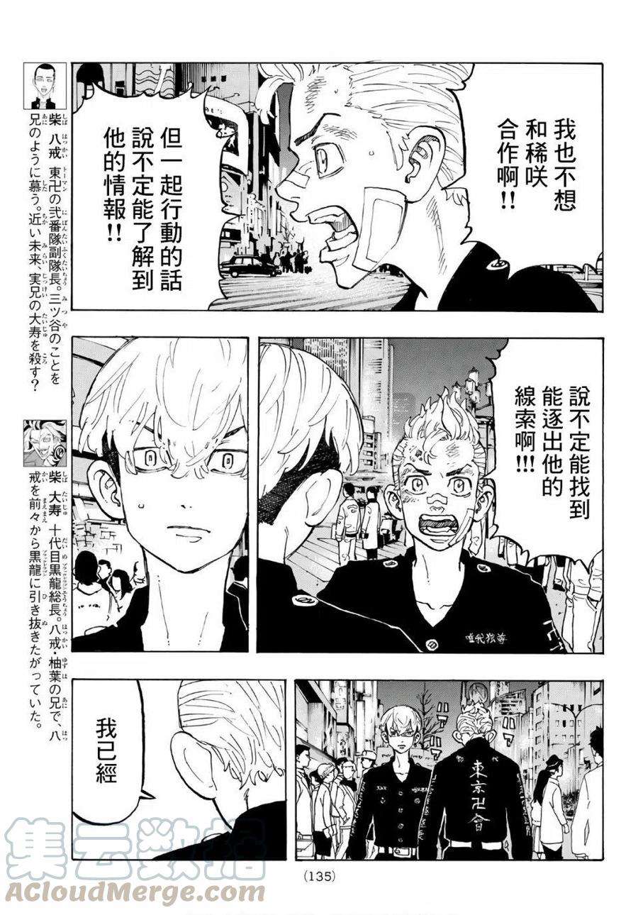 东京复仇者88话