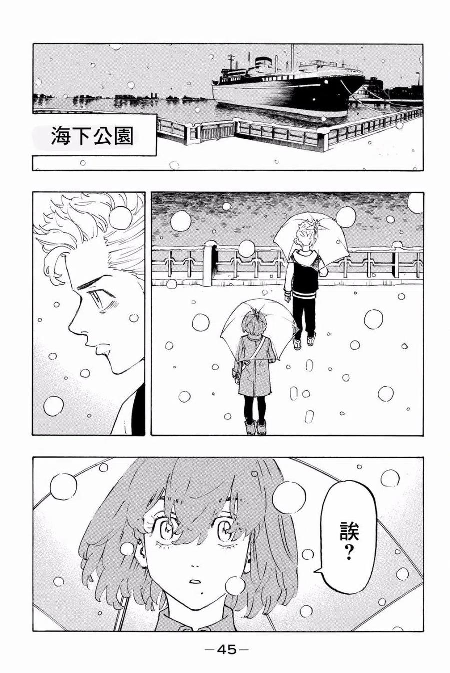 东京复仇者90话